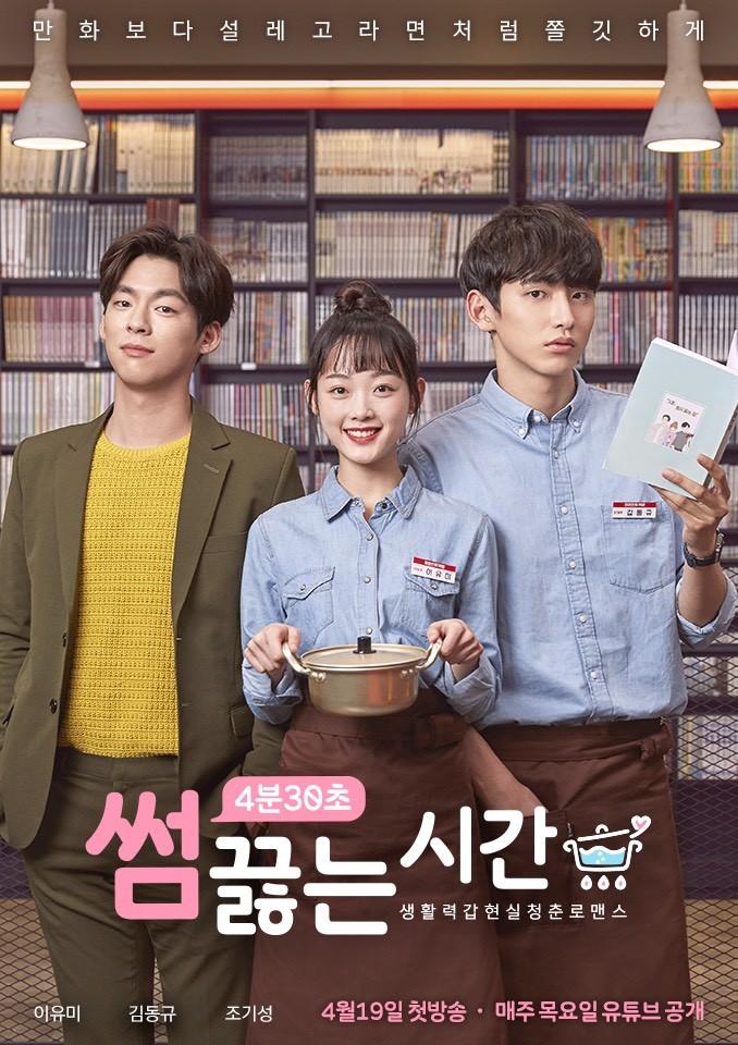 썸 끓는 시간, 4분 30초