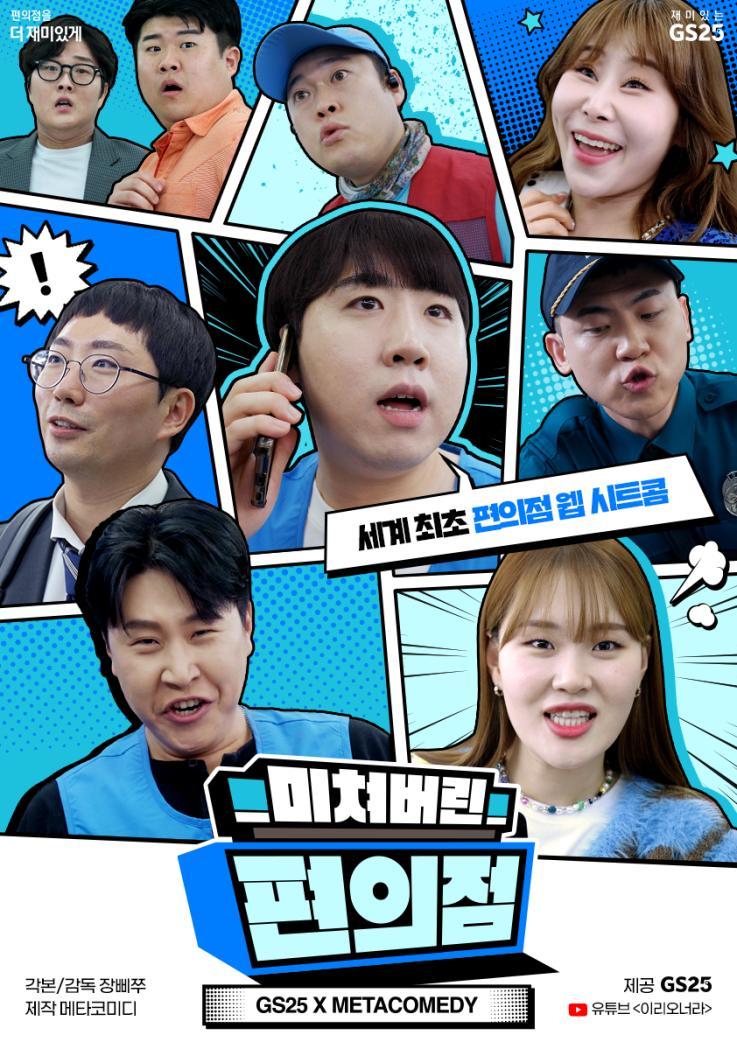 미쳐버린 편의점
