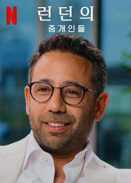 런던의 중개인들