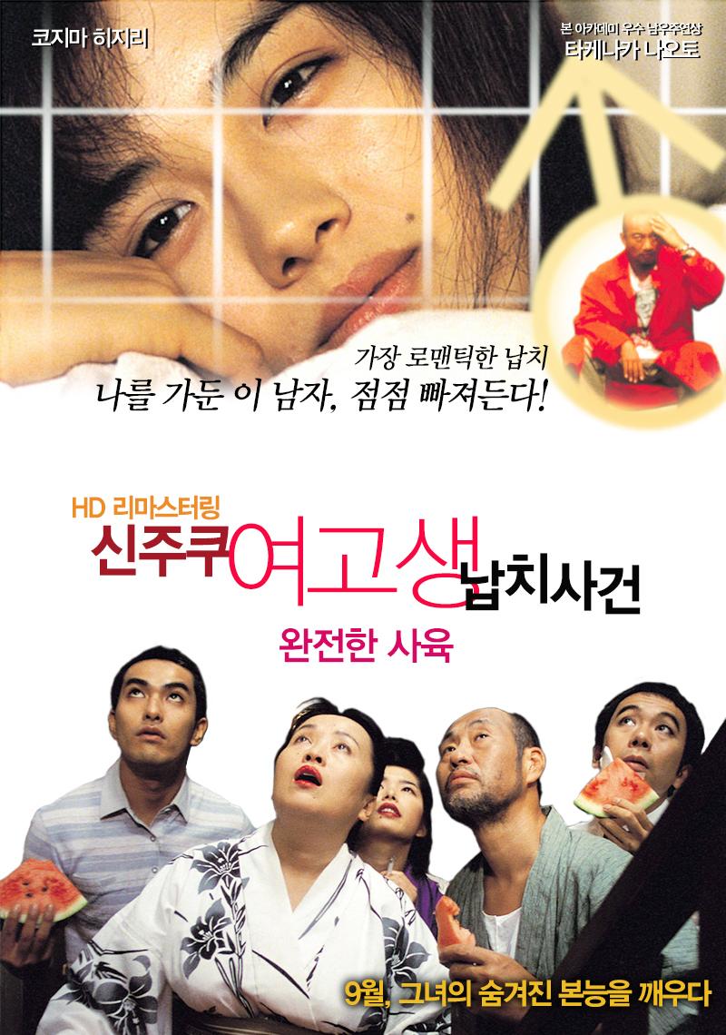 신주쿠 여고생 납치사건