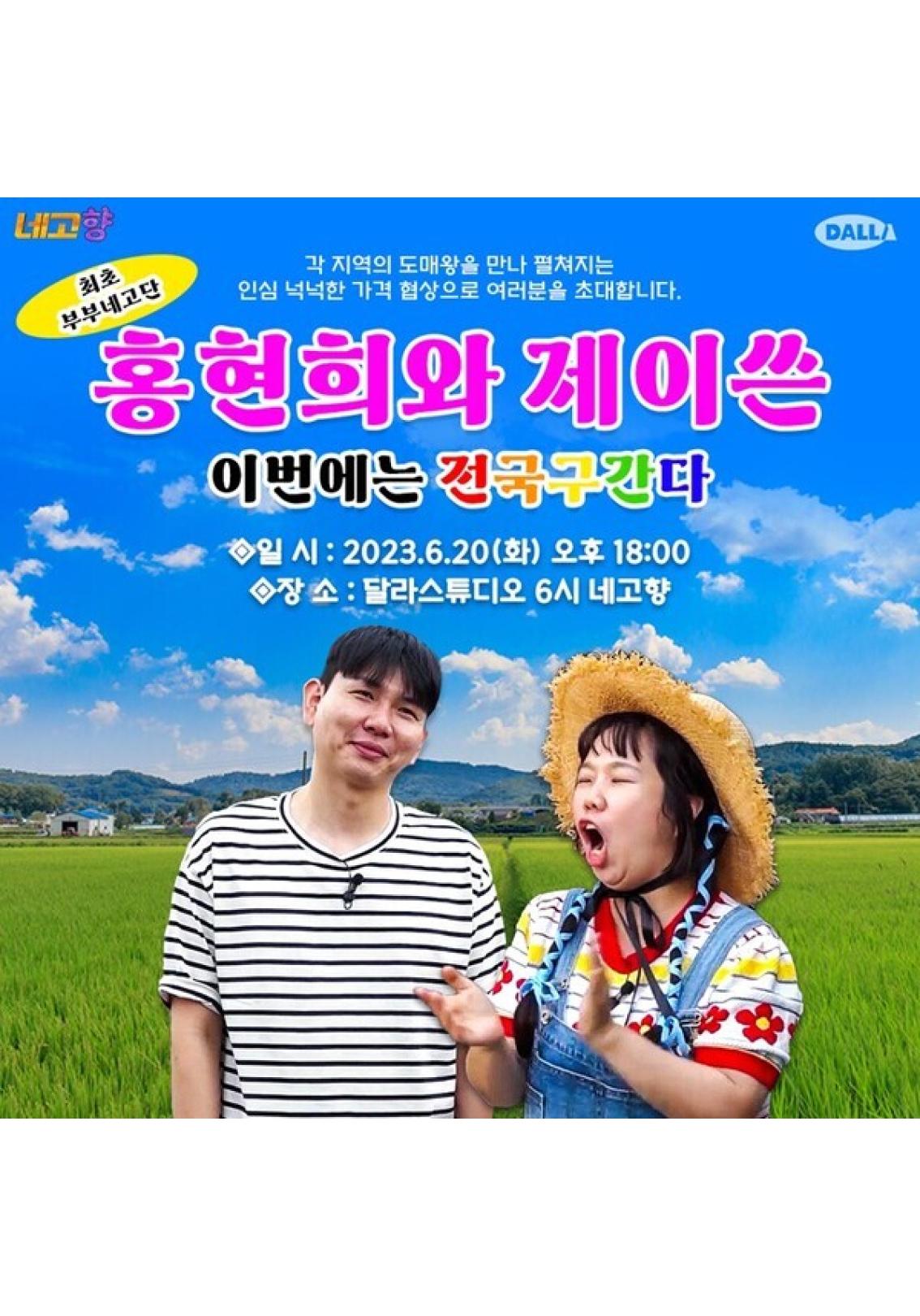 네고향