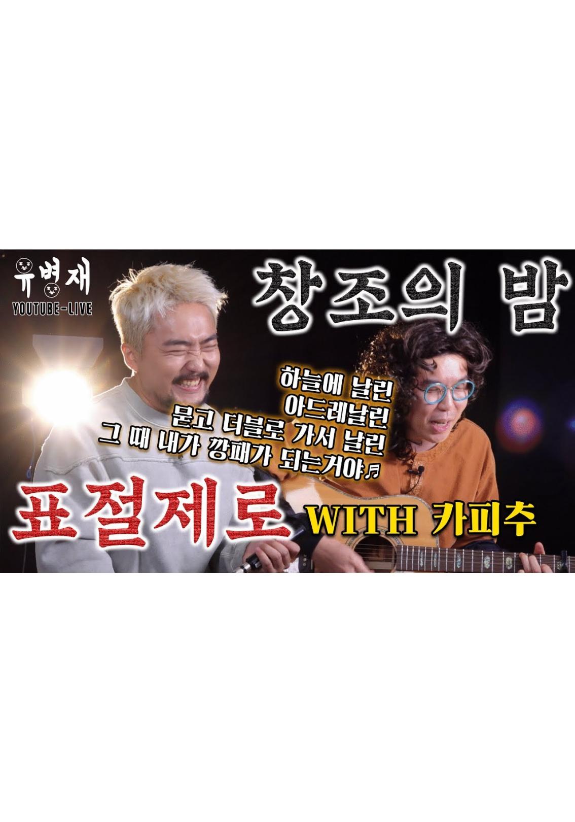 창조의 밤