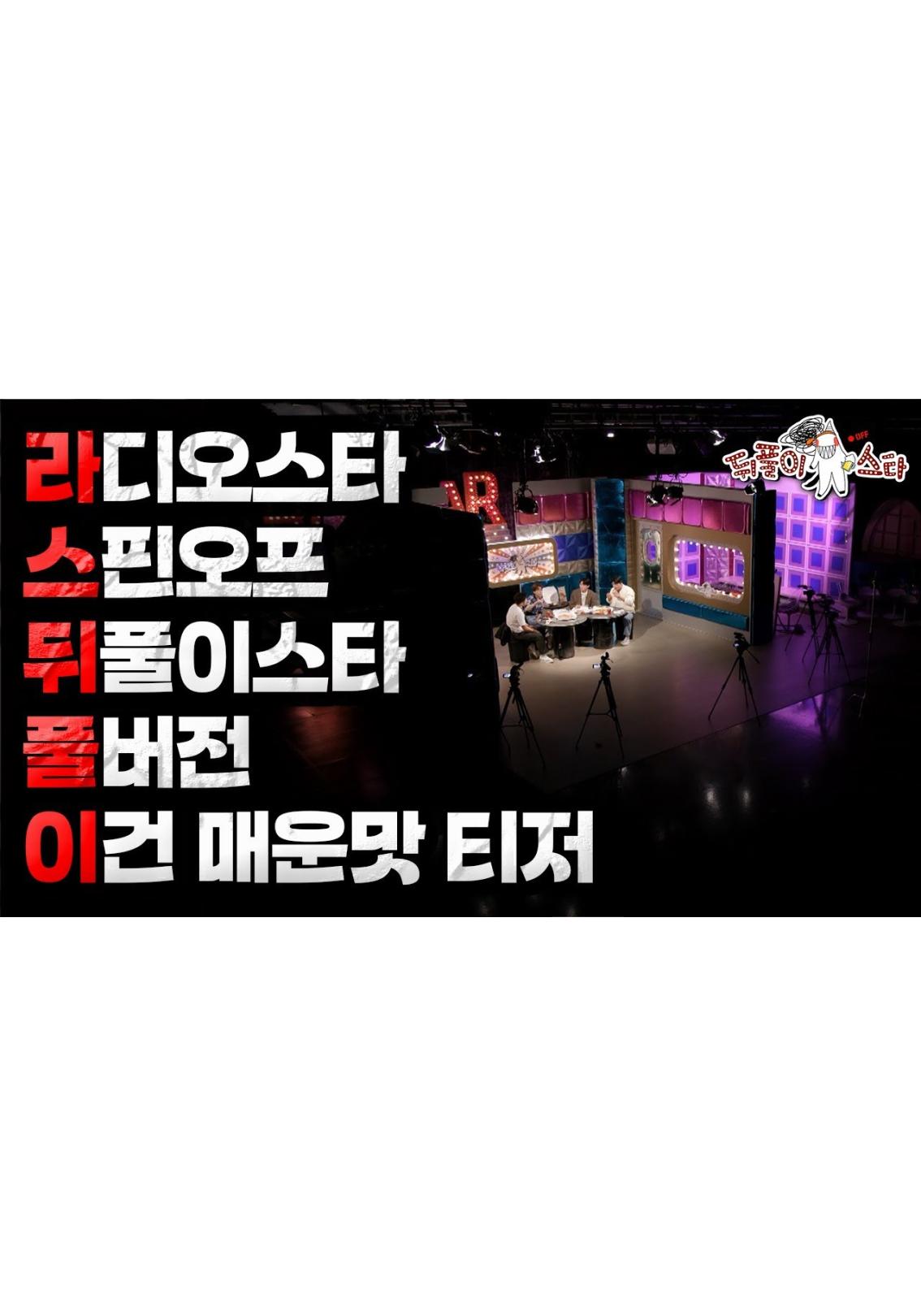 뒤풀이스타