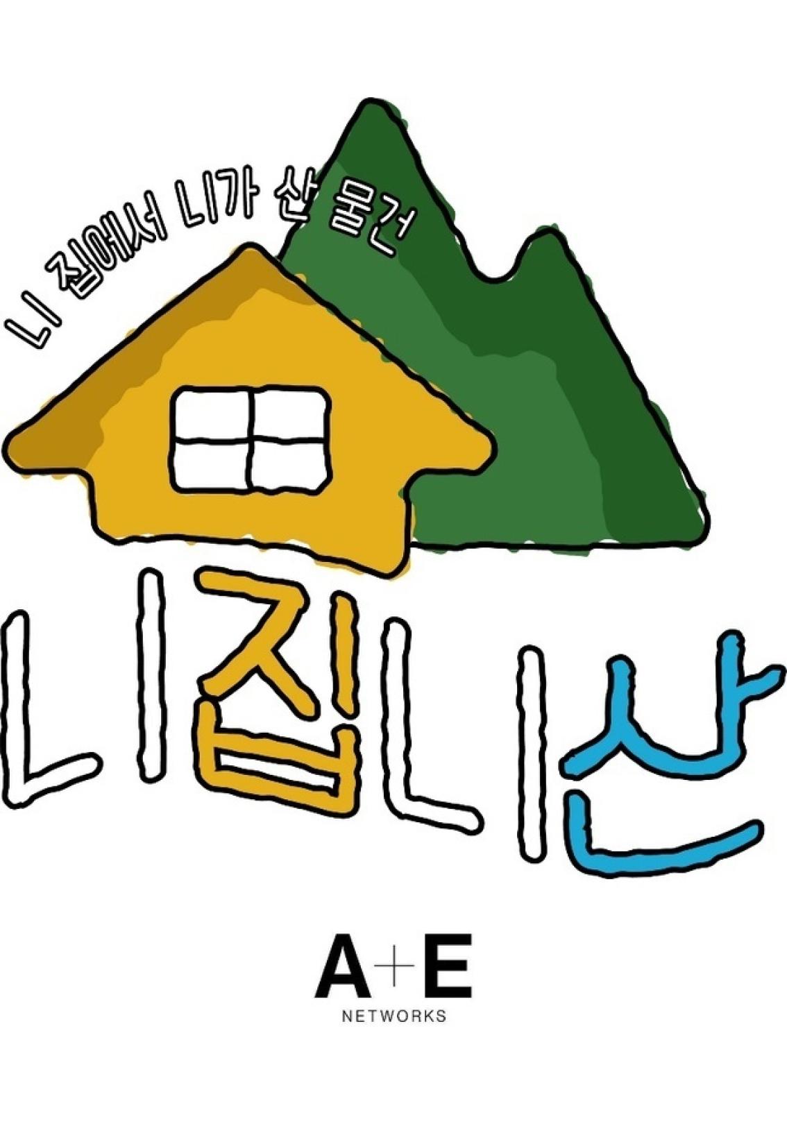 니집니산