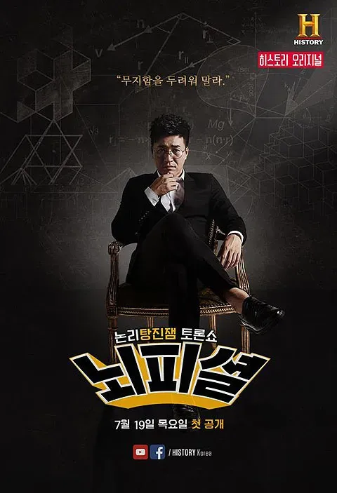 뇌피셜 시즌 3