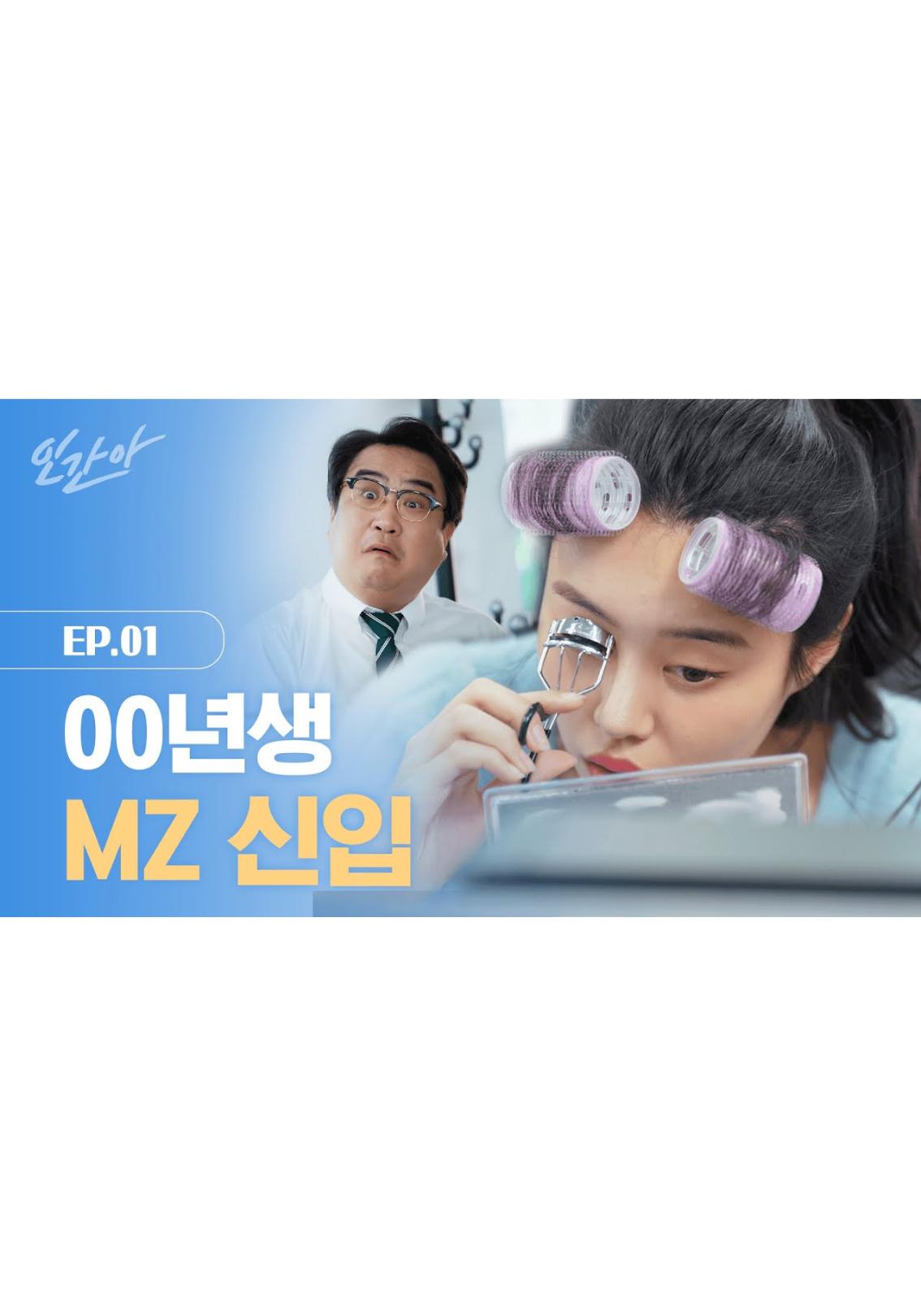 인간아