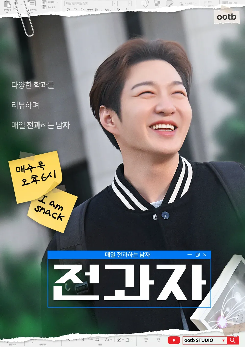 전과자 시즌 3