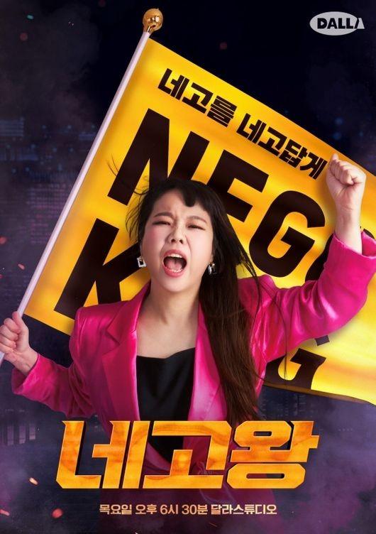 네고왕 시즌 5