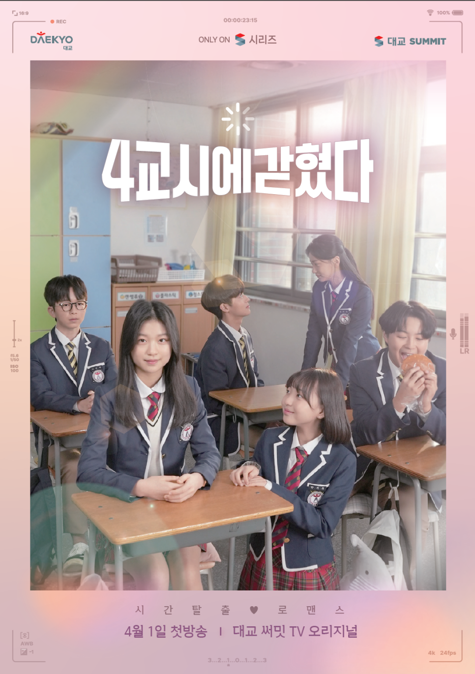 4교시에 갇혔다