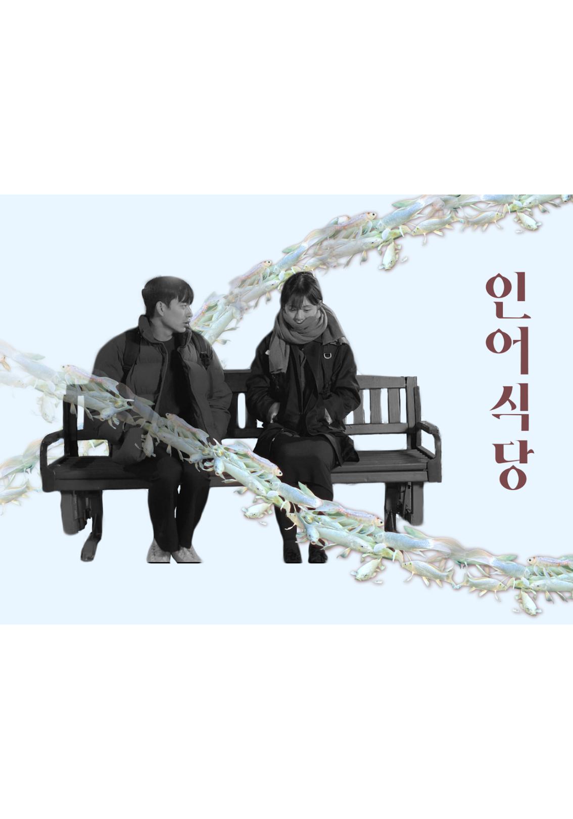 인어 식당