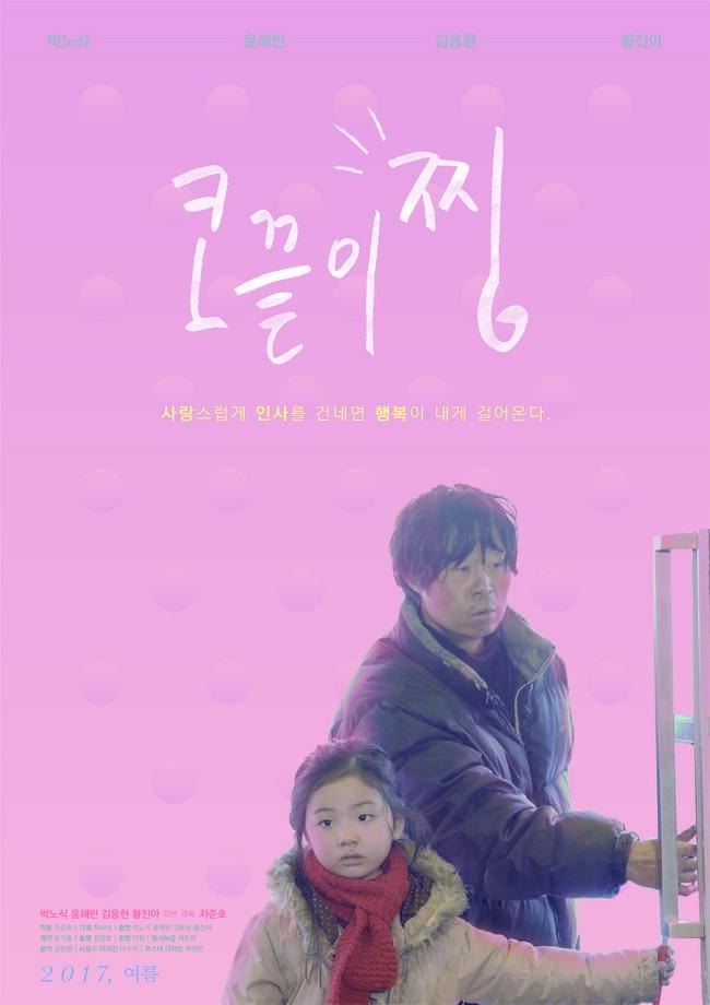 코끝이 찡