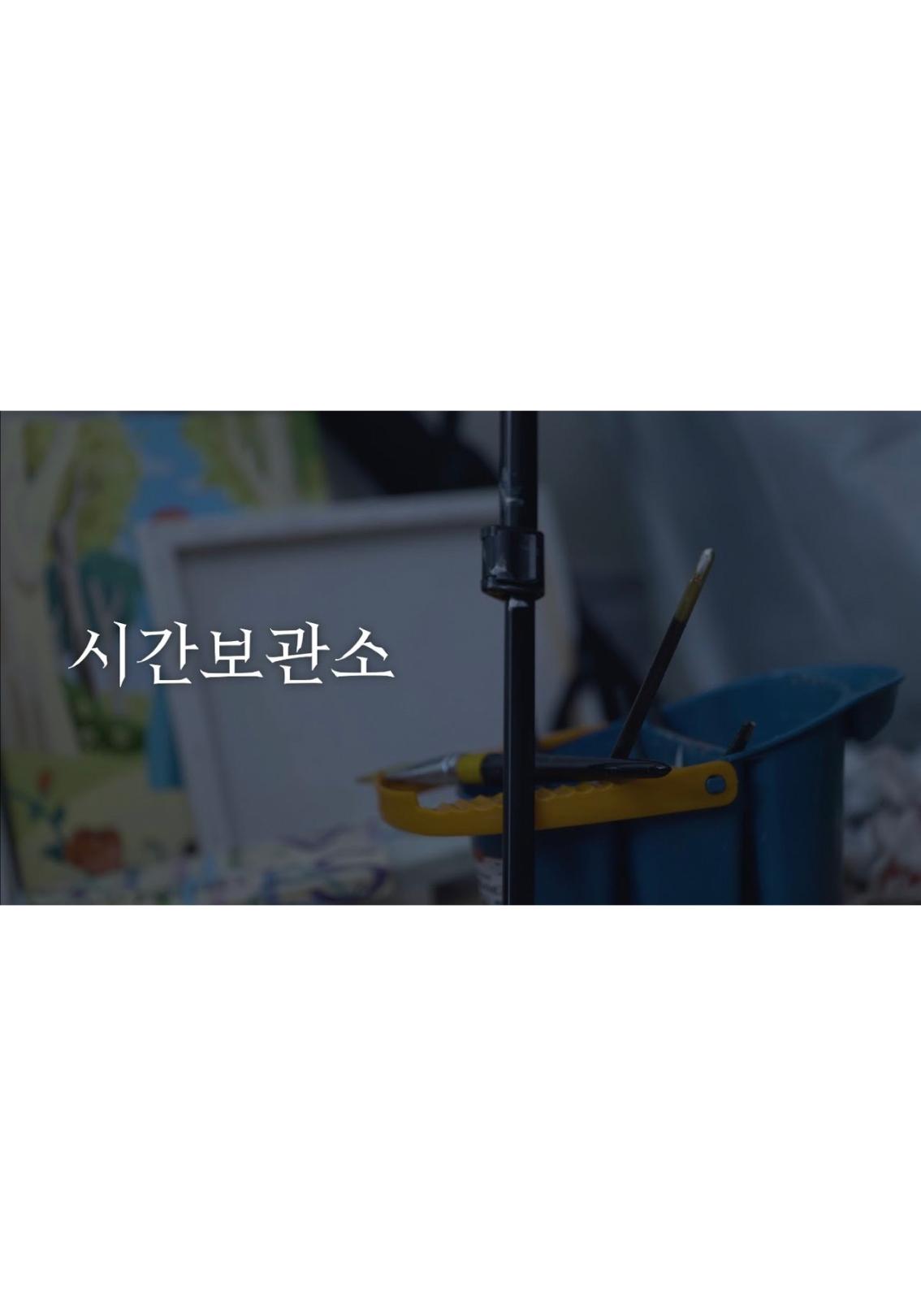 시간 보관소