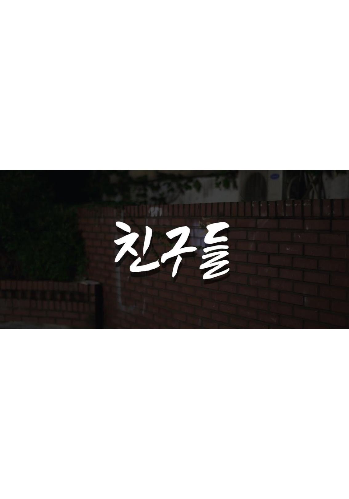 친구들
