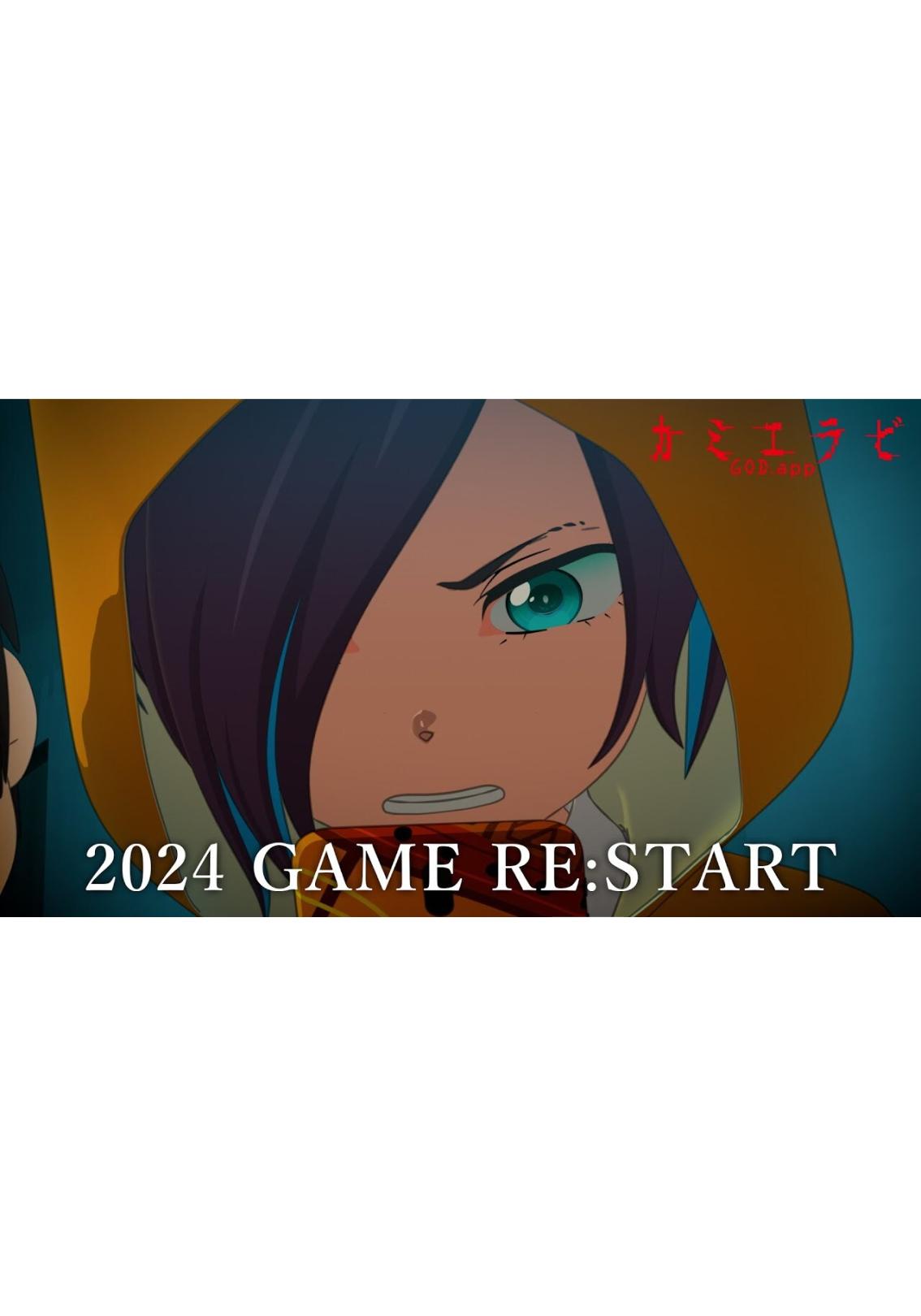 카미에라비 시즌 2