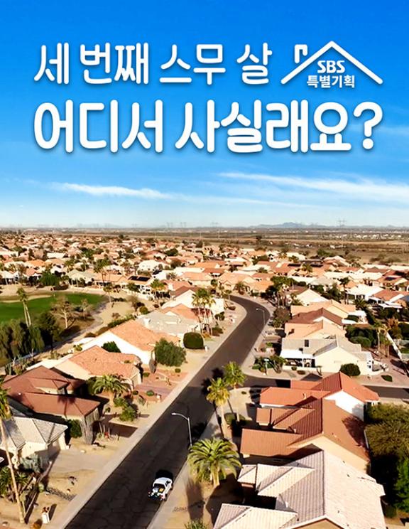 특별기획 세 번째 스무 살, 어디서 사실래요?