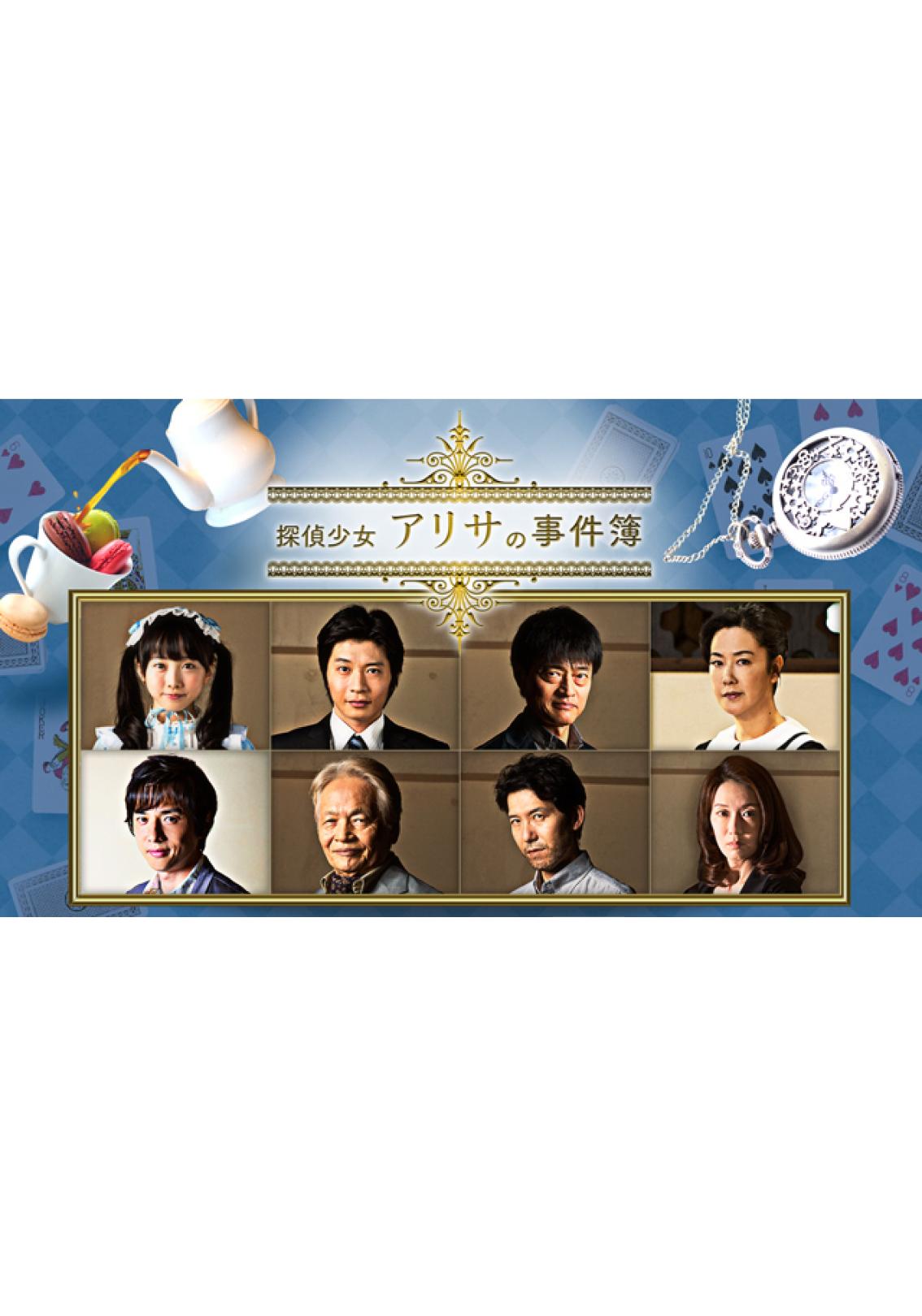 탐정소녀 아리사의 사건부