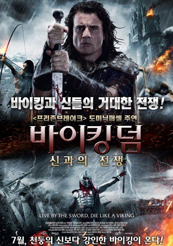 바이킹덤-신과의 전쟁