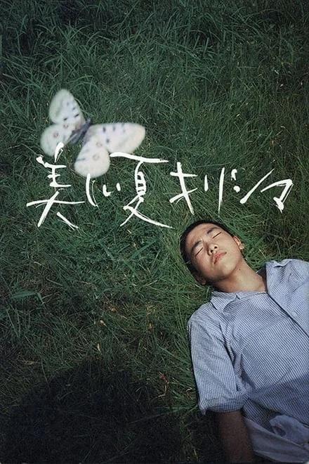 아름다운 여름 키리시마