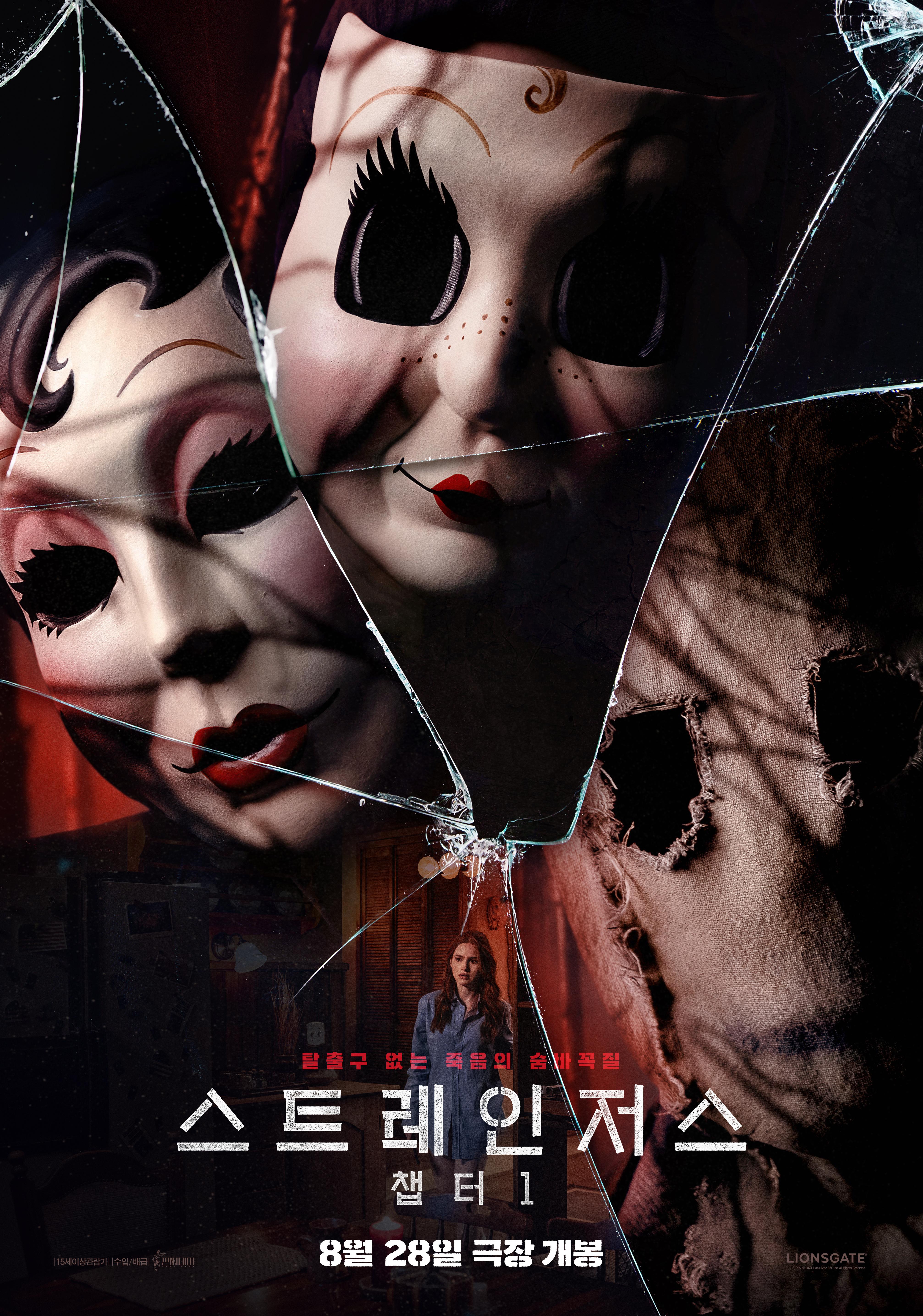 스트레인저스: 챕터1