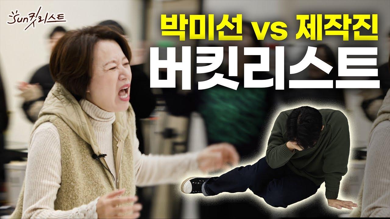 썬킷리스트