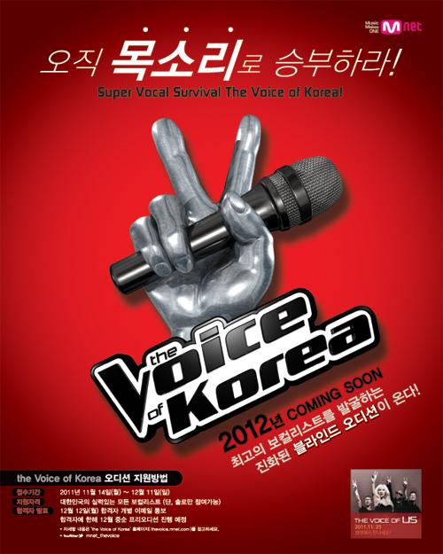 보이스 코리아 시즌1