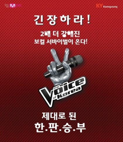 엠넷 보이스코리아 2
