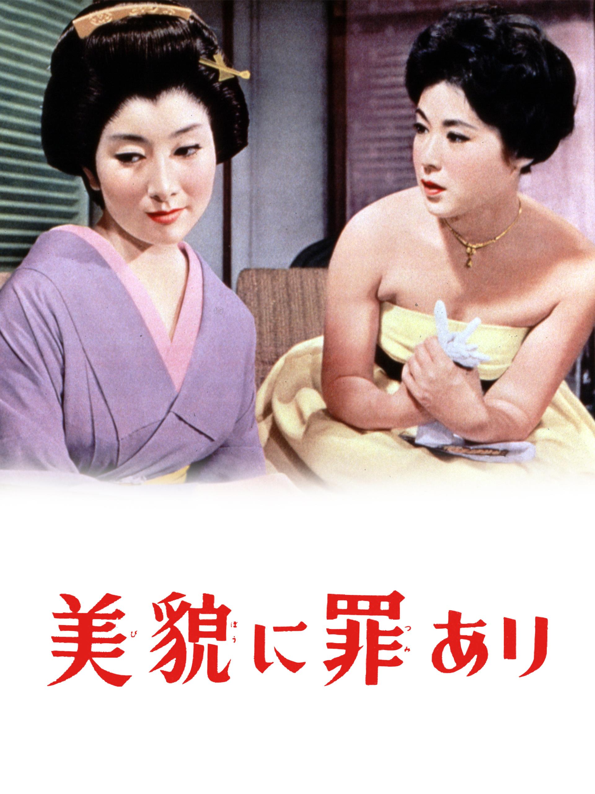 미모에 죄가 있다