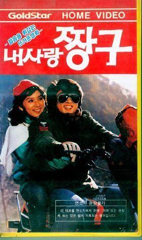 내사랑 짱구