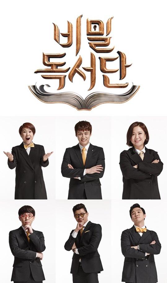 비밀독서단 시즌 2