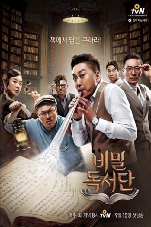비밀독서단 시즌 3