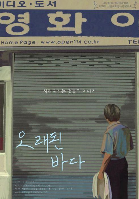오래된 바다