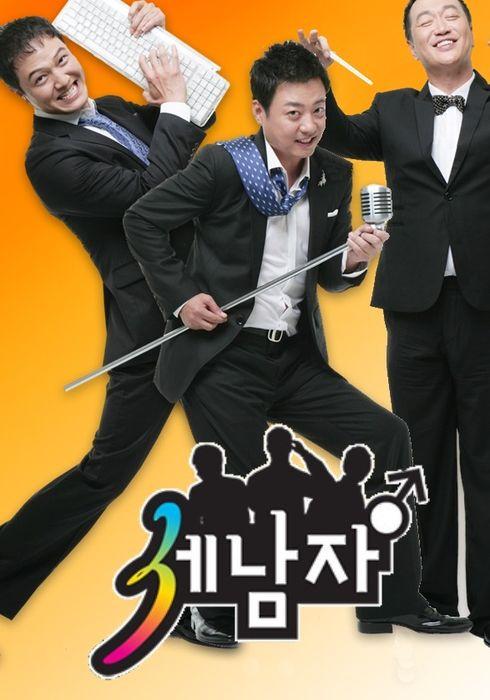 세 남자