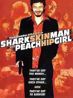 상어 가죽 남자와 복숭아 소녀