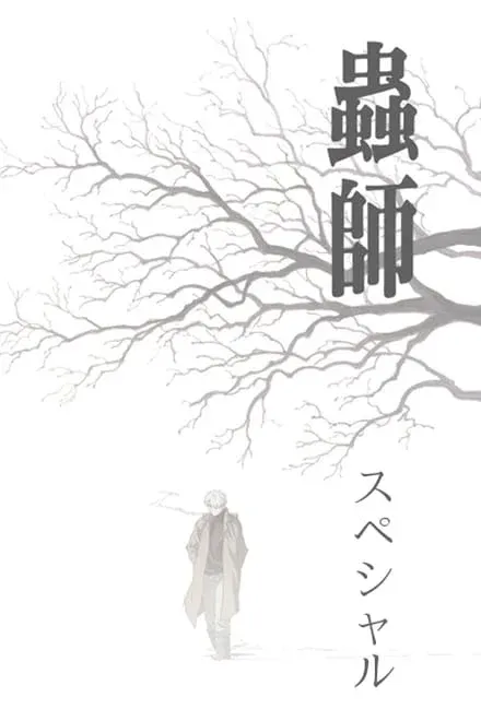 충사 특별편
