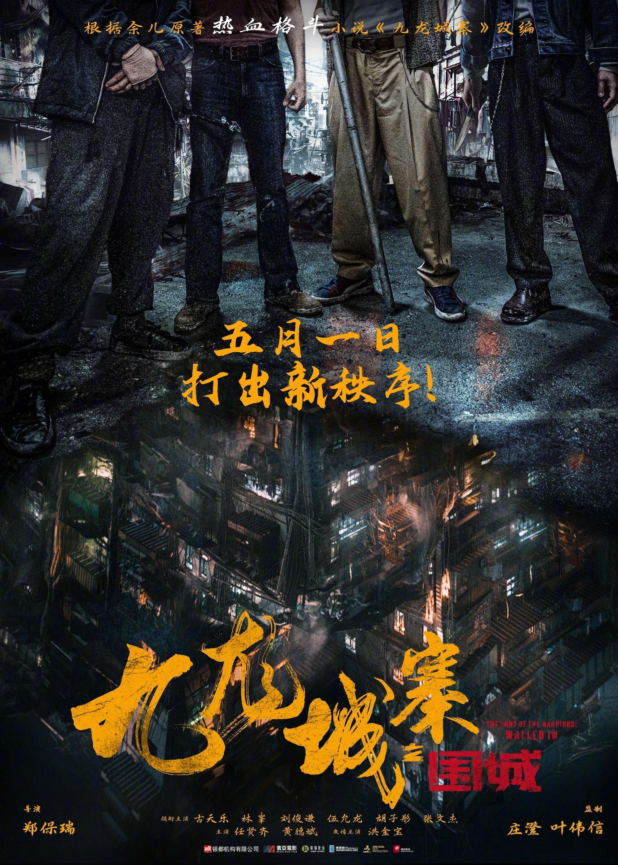구룡성채: 무법지대