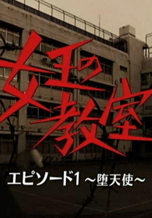 여왕의 교실 스페셜