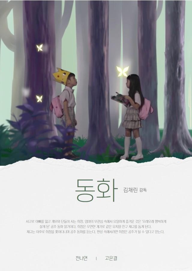 동 화