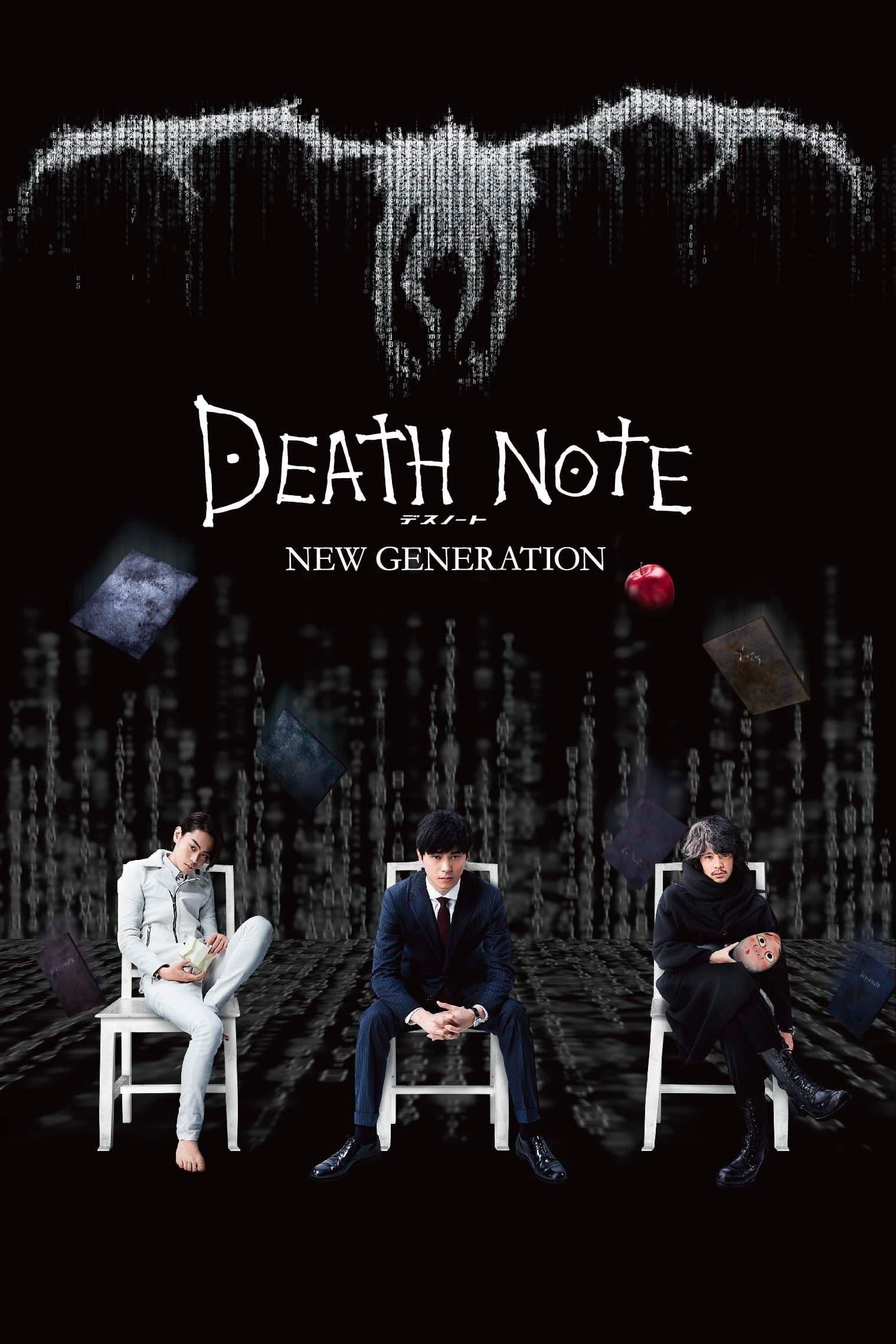 데스노트 NEW GENERATION
