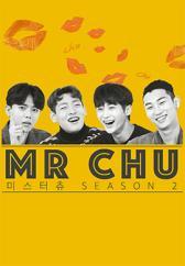 미스터 츄 시즌 2