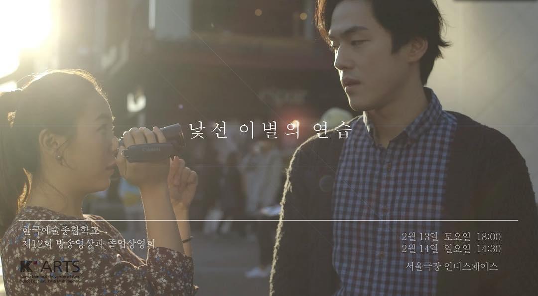 낯선 이별의 연습