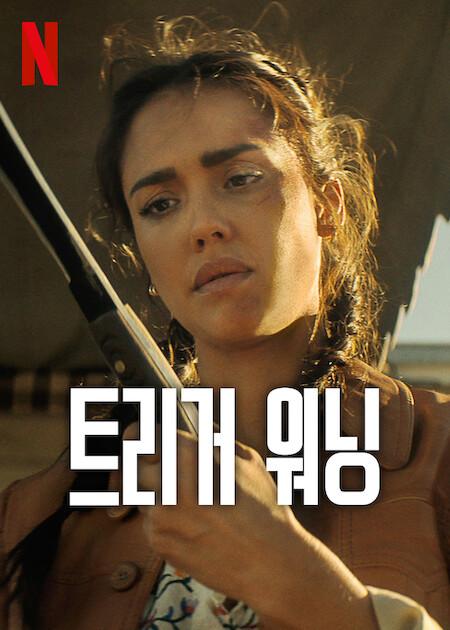 트리거 워닝