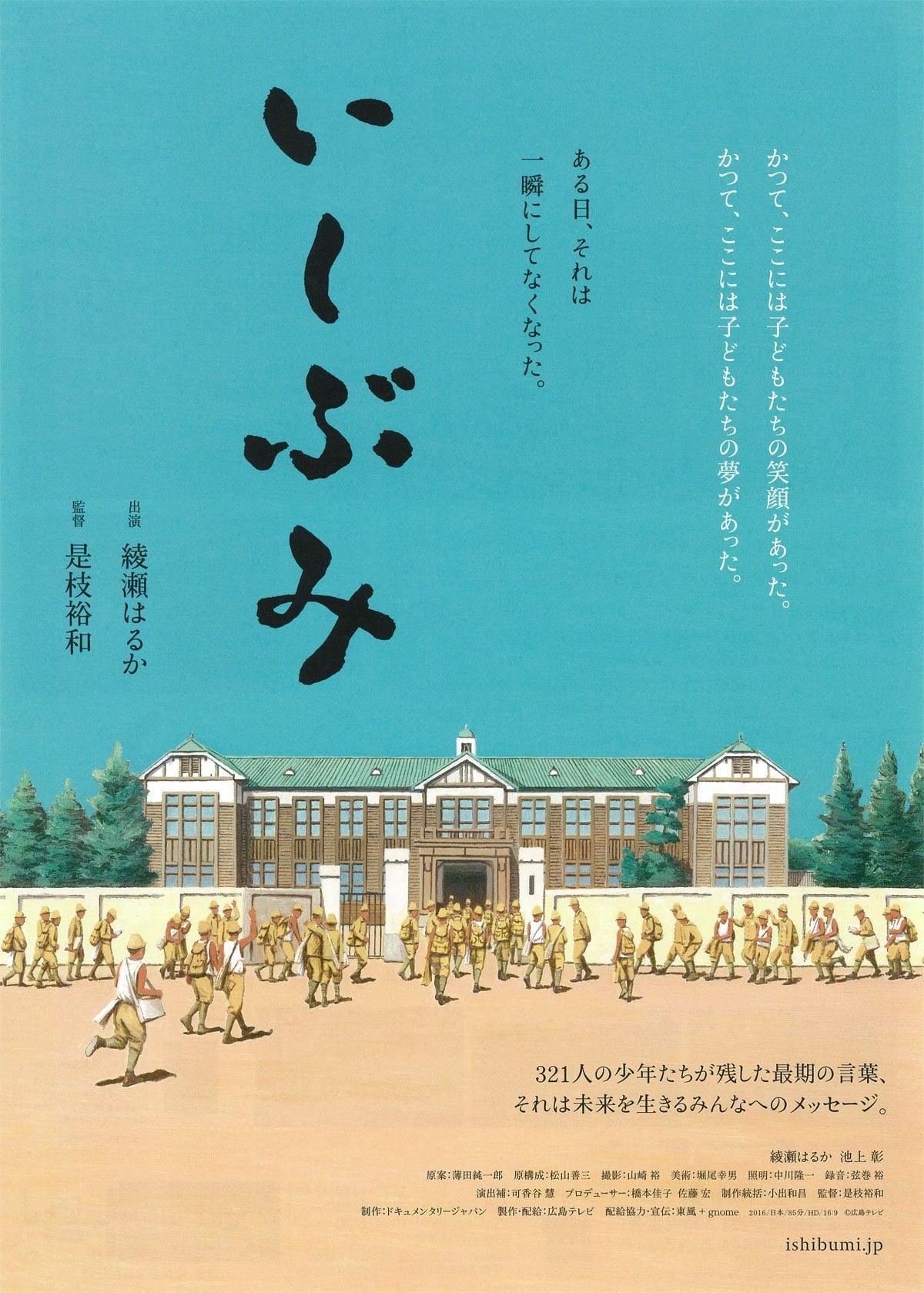 이시부미