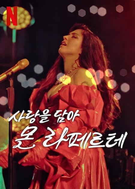 사랑을 담아, 몬 라페르테