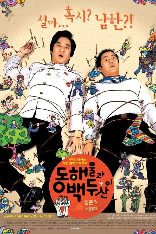 동해물과 백두산이