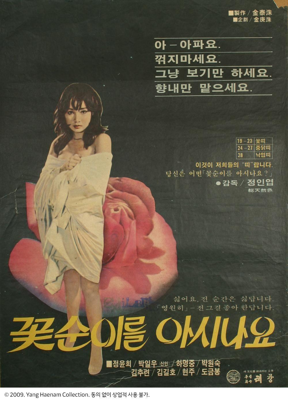 꽃순이를 아시나요