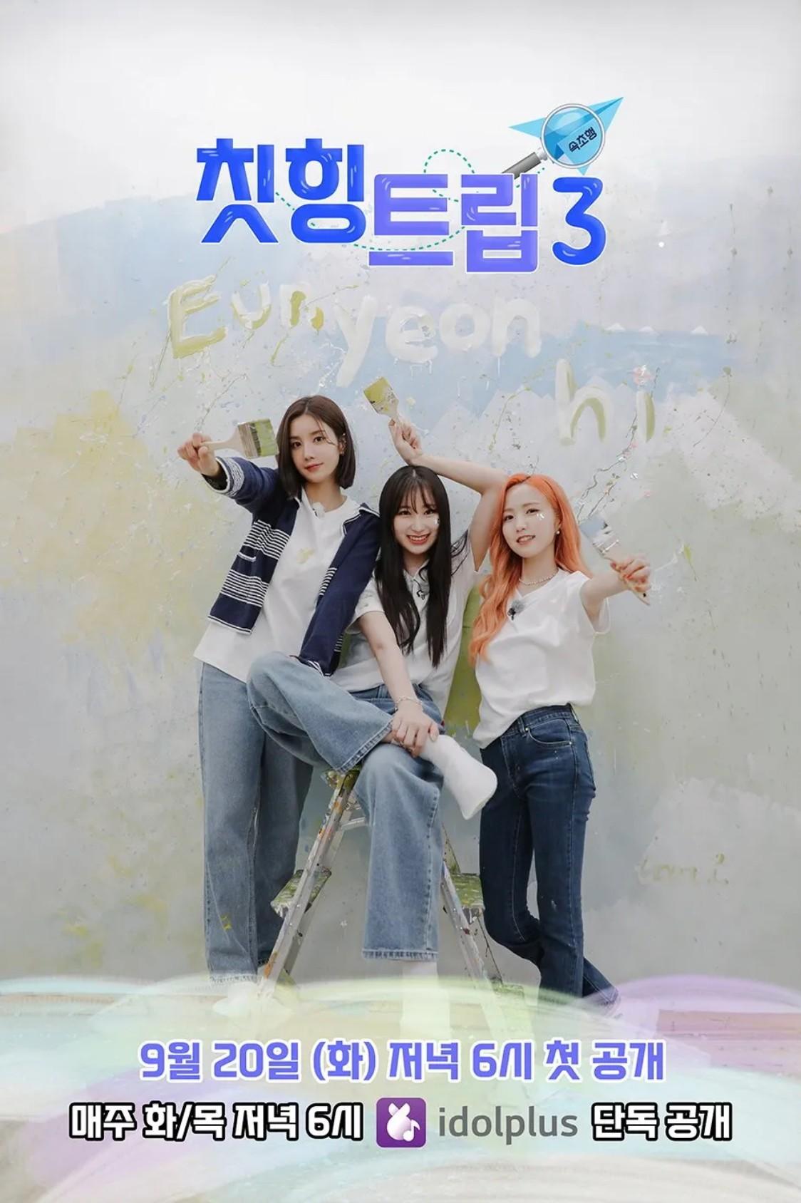 칫힝트립3