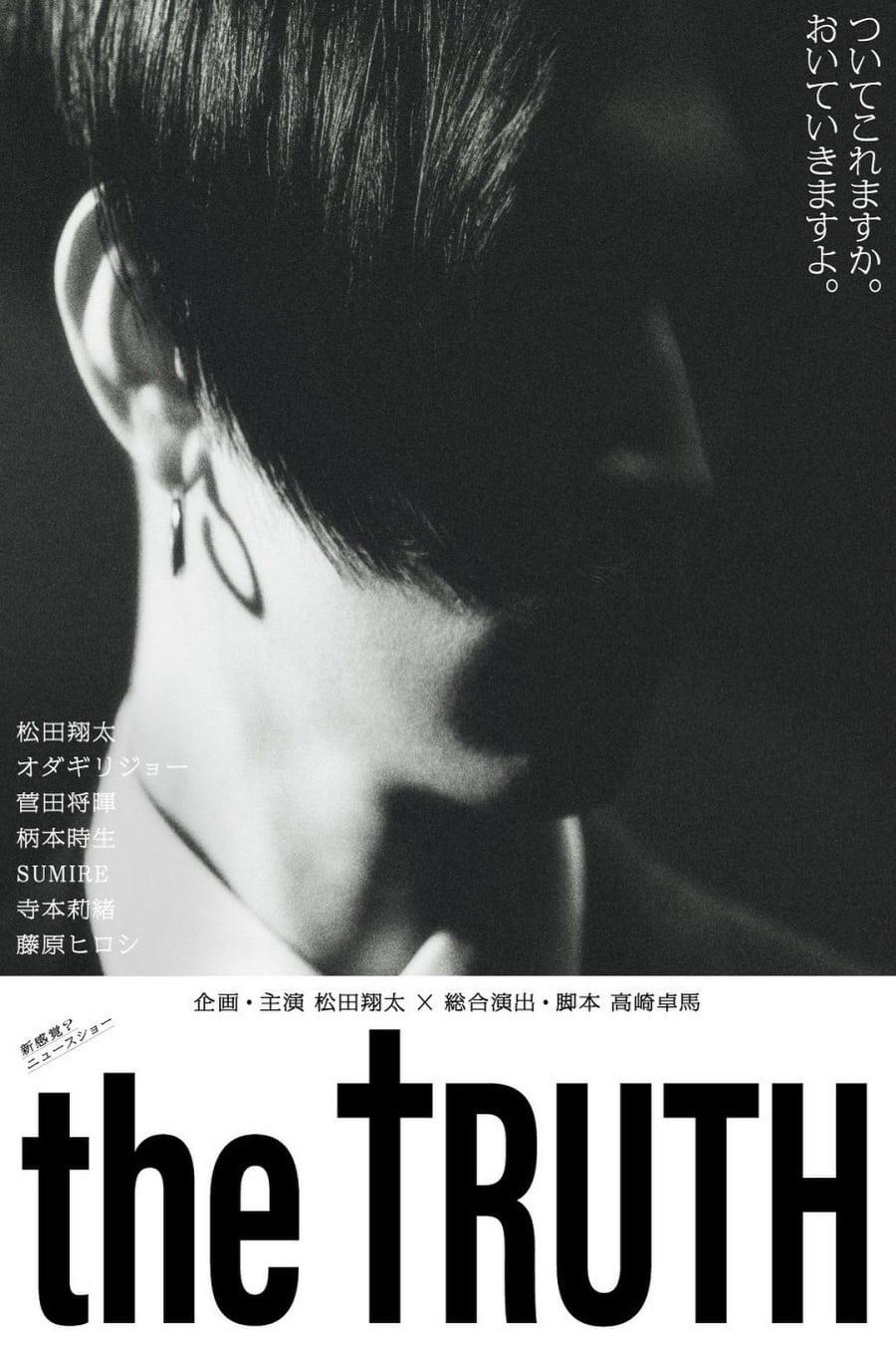 더 트루스