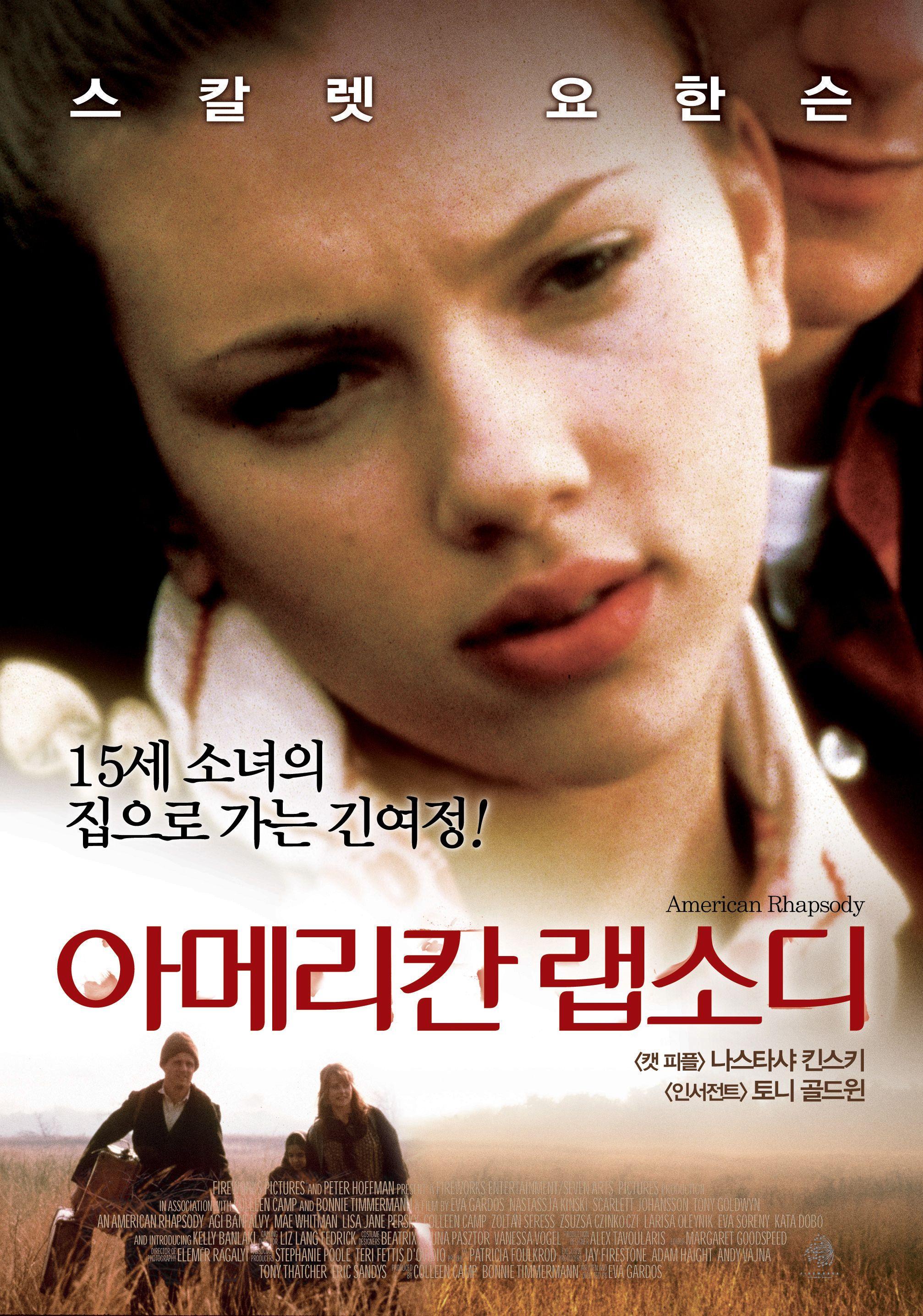 아메리칸 랩소디