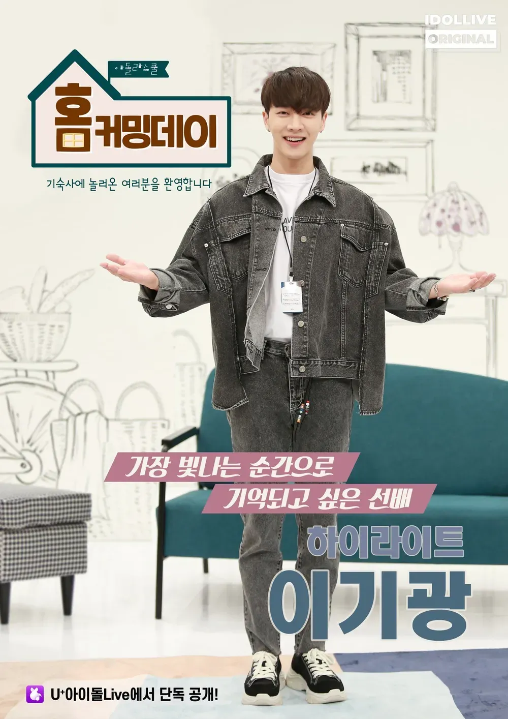 아돌라스쿨: 홈커밍데이