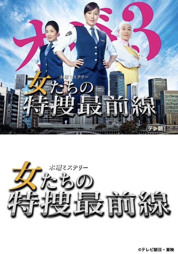 여자들의 특수 최전선